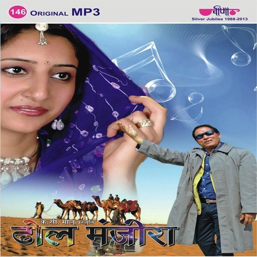 Dhola Dhol Mazira (Remix) - Arjun Jaipuri, Kanupriya