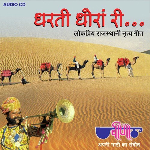 Mumal - Vinod Rathod, Seema, Ragini