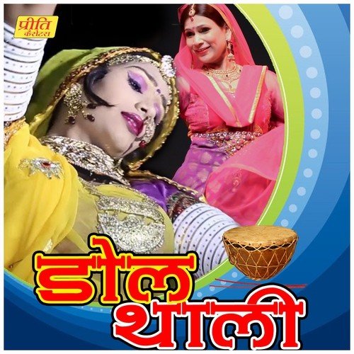 Rajasthani Dhol - Various Artists