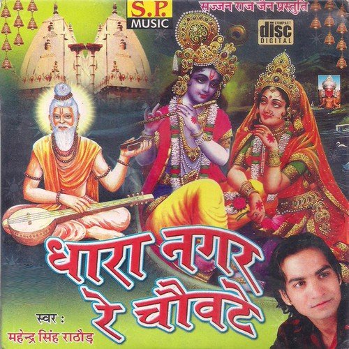 Nena Nena Rahijo Door Mat Jaijo - Mahendra Singh Rathod