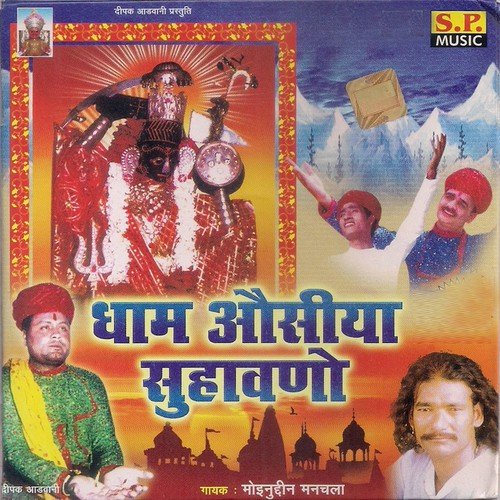 Nagar Osiya Wali Mata - Moinuddin Manchala