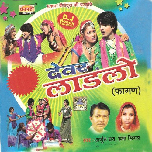Kheta Ram Ji - Arjun Rao, Hema Sigal