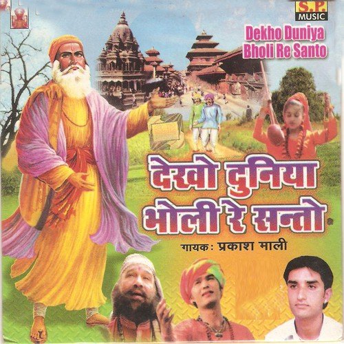 Duniya Matlab Ri Santo - Prakash Maali