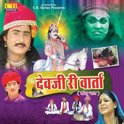 Dev Ji Ri Varta Part 3 - Various Artists