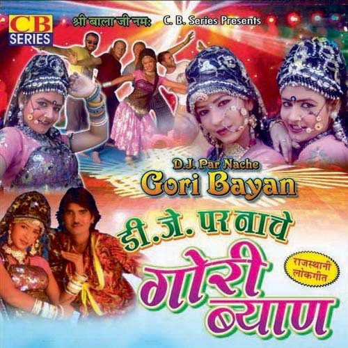 Ghagro Ghamkave Chhori - Various Artists