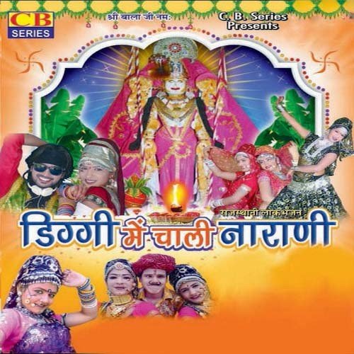 Mara Diggi Puri Ka Raja - Various Artists