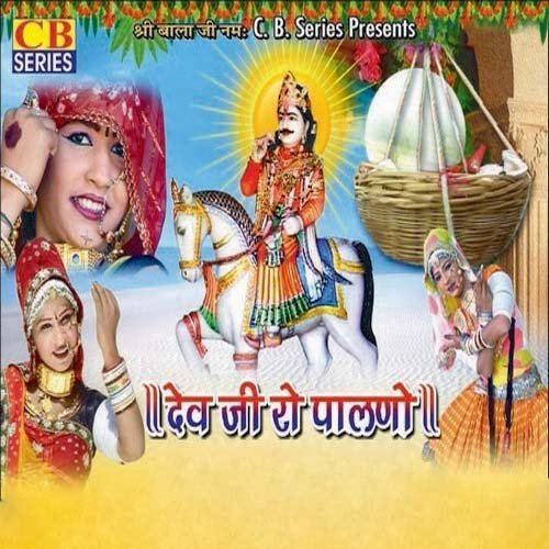 Chhora Mana Gujari Nache - Raju Mewadi