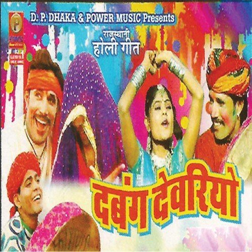Dhire Bolo Ji Devar Ji - Various Artists