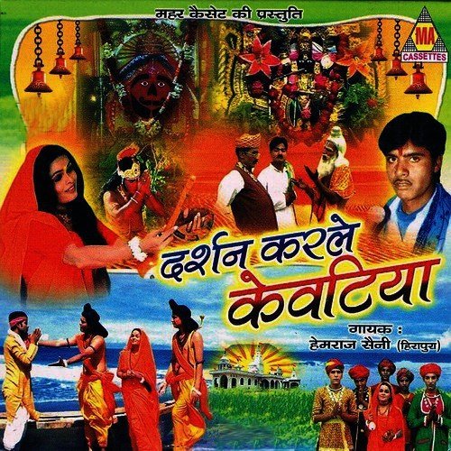 Karlo Jatan Hajar Panchi Udjana - Jagdish Meena
