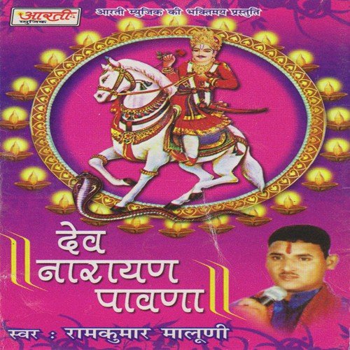 Nakhro Kar Nath Balya Ko Dev Ghok De Malya Ko - Ramkumar Maludi