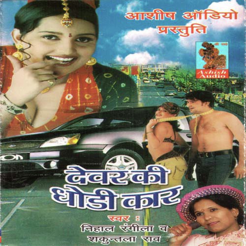 Devar Laala Ki Chale - Nihal Rangeela