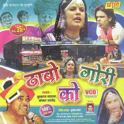 Dhaabo Gori Ka 3 - Pukhraj