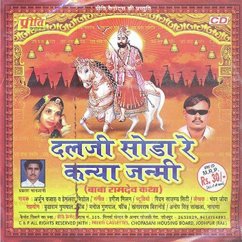 Dalji Soda Ghar Kanya Janmi 1 - Arjun Bajaj