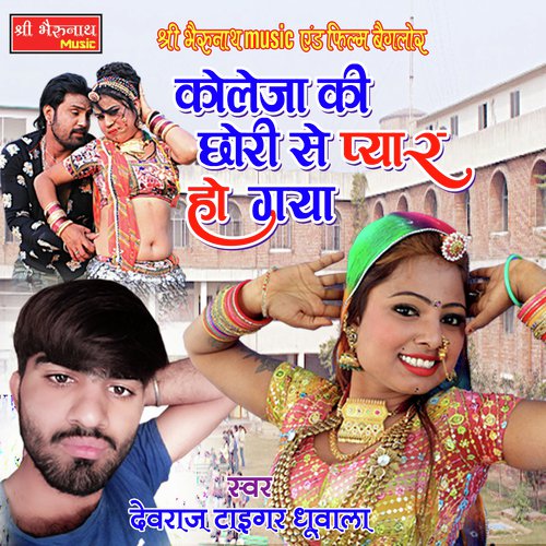 College Ki Chhori Se Pyar Ho Gaya - Devraj Tiger Dhuwala