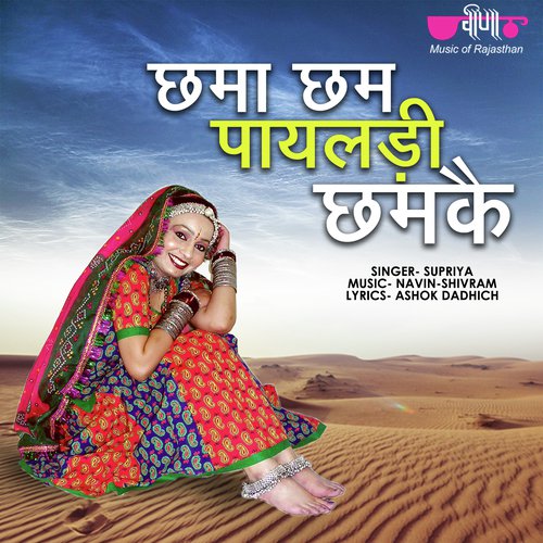 Chhama Chham Payaladi Chhanke - Supriya