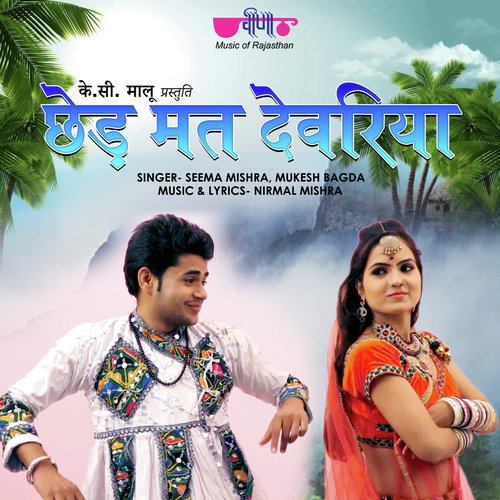 Chhed Mat Devariya - Seema Mishra, Mukesh Bagda