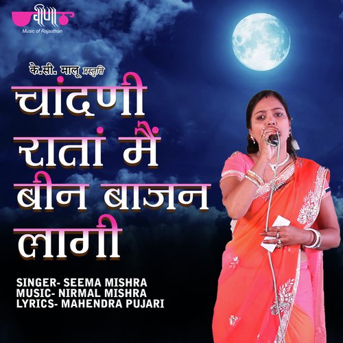 Chandni Raatan Me Been Bajan Lagi - Seema Mishra