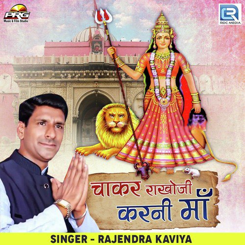 Chakar Rakhoji Karani Maa - Rajendra Kaviya