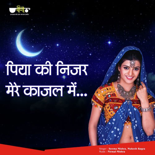 Chhup Jayee Re Chanda Badal Me Piya Ki Najar Mere Kajal Me - Seema Mishra, Mukesh Bagda