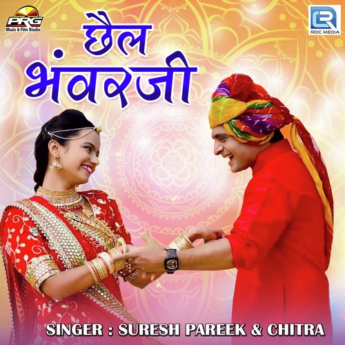 Chhel Bhanwarji - Suresh Pareek, K. S. Chithra
