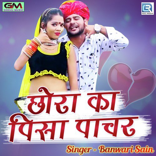 Chhora Ka Pisa Pachhar - Banwari Sain