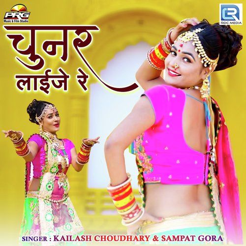 Chunar Laije Re - Kailash Choudhary, Sampat Gora