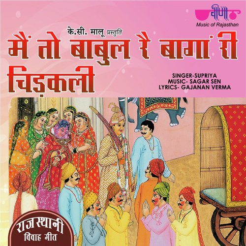 Chirkali   Me To Babul Re Baga Ri - Supriya