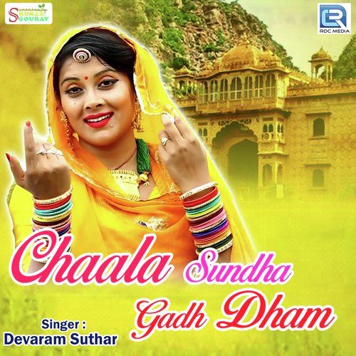 Chaala Sundha Gadh Dham - Devaram Suthar