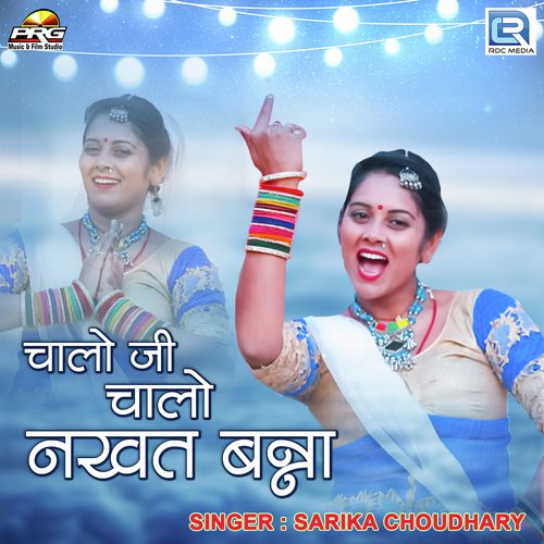Chaloji Chalo Nakhat Banna - Sarika Choudhary