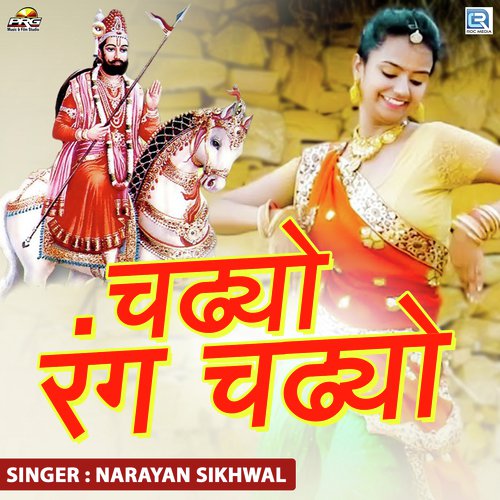 Chadhyo Rang Chadhyo - Narayan Sikhwal