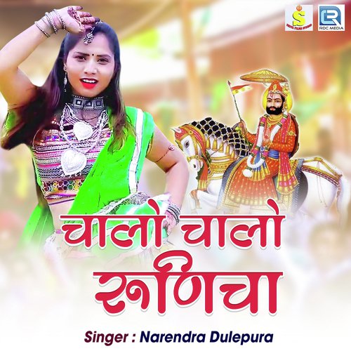 Chalo Chalo Runicha - Narendra Dulepura