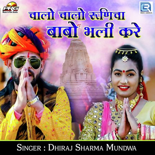 Chalo Chalo Runicha Babo Bhali Kare - Dhiraj Sharma