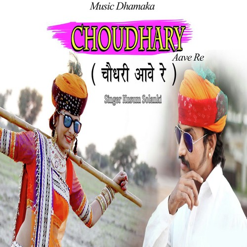 Choudhary Aave Re - Durga Jasraj