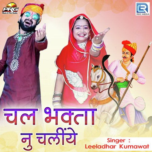 Chal Bhagta Nu Chaliye - Leeladhar Kumawat