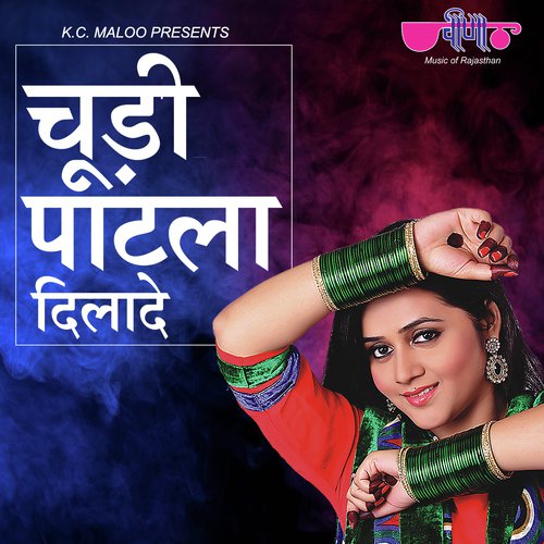 Chudi Patala Dilade - Mamta Singh