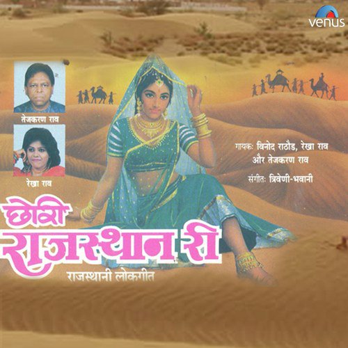 Mangwado Sajan - Rekha Rao, Tejkaran Rao, Vinod Rathod