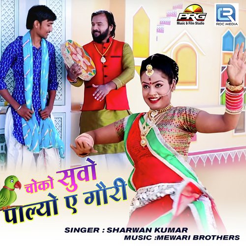 Choko Suvo Palyo Gouri - Sharwan Kumar