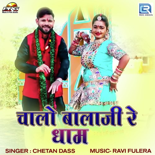 Chalo Balaji Re - Chetan Das Vaishnav