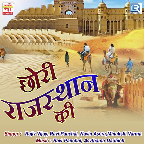 O De Gayo Kagad Postmen - Rajiv Vijay, Ravi Panchal, Navin Asera, Minakshi Varma