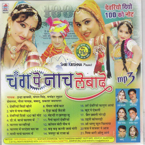 Kuve Par Ekli - Manohar Luhar, Mangal Singh, Manohar Luhar, Premlata, Indra Dhavsi, Neeta Nayak
