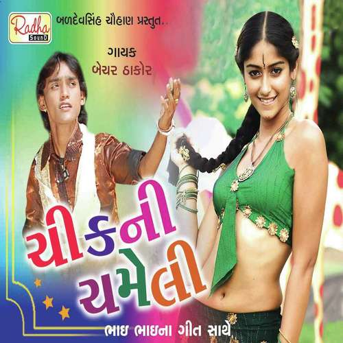 Dj Dum Dum Dum Baaje - Yash Rathod