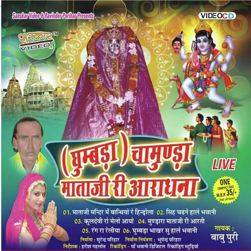 Mundra Mataji Re Aarti - Baba Puri