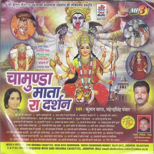 Sun Lo Helo Sachaya Maa - Kushal Barath, Mahendra Singh Panwar, Mahendra Singh Panwar