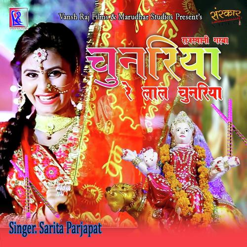 Chunariya Re Lal Chunariya - Sarita Prajapat