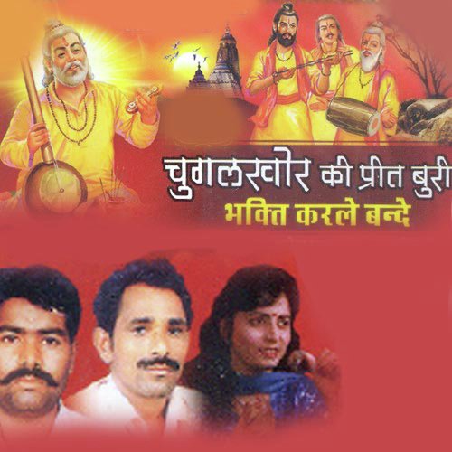 In Paancho Ki Prit Buri - Arjun Choudhary