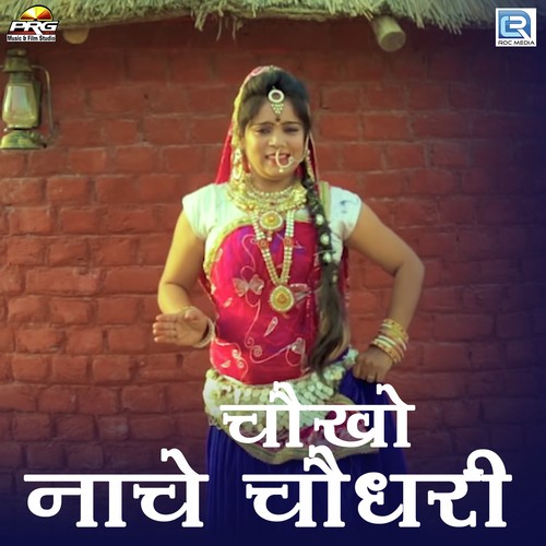 Choko Nache Choudhary - Urmila Gour