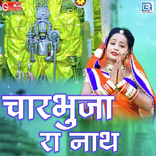 Charbhuja Ra Nath - Sarita Prajapat