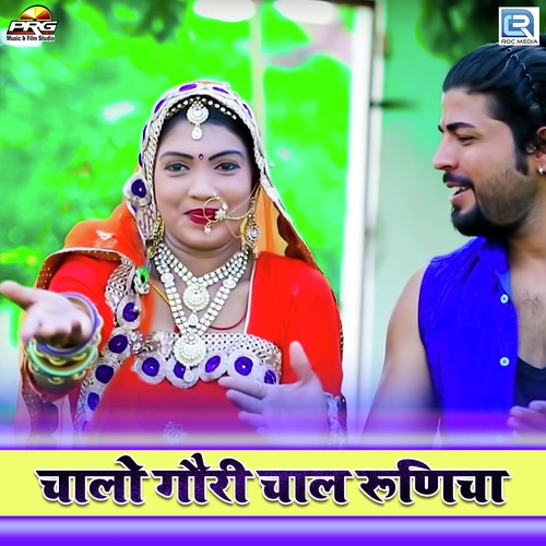 Chalo Gori Chaal Runicha - Mr. Remo