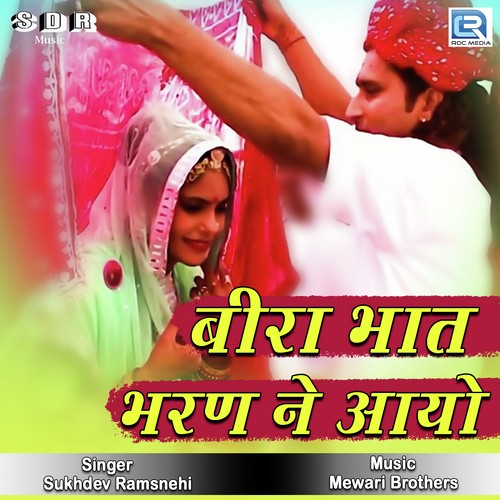 Beera Bhaat Bharan Ne Aayo - Mohit Raj