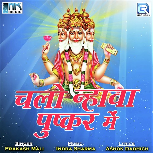 Chalo Nhava Pushkar Me - Asha Vaishnav